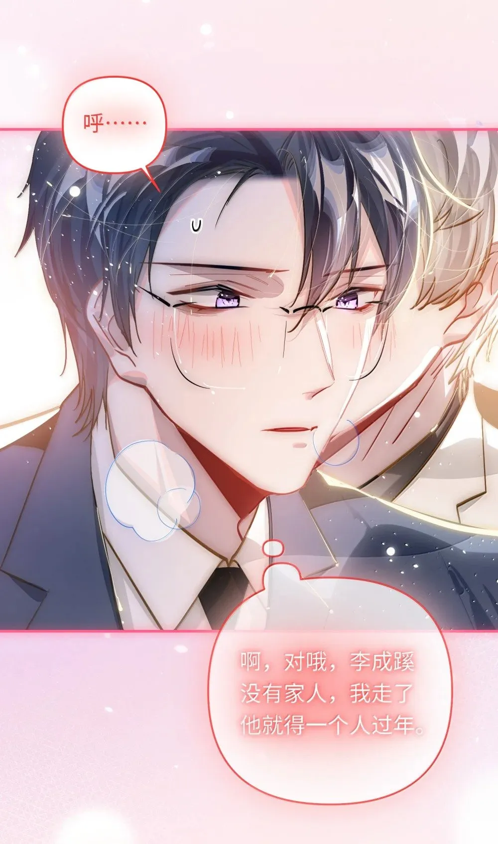 067 轻、轻点！别太大力！ 第39页
