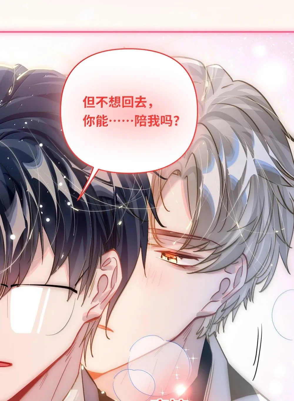 067 轻、轻点！别太大力！ 第41页