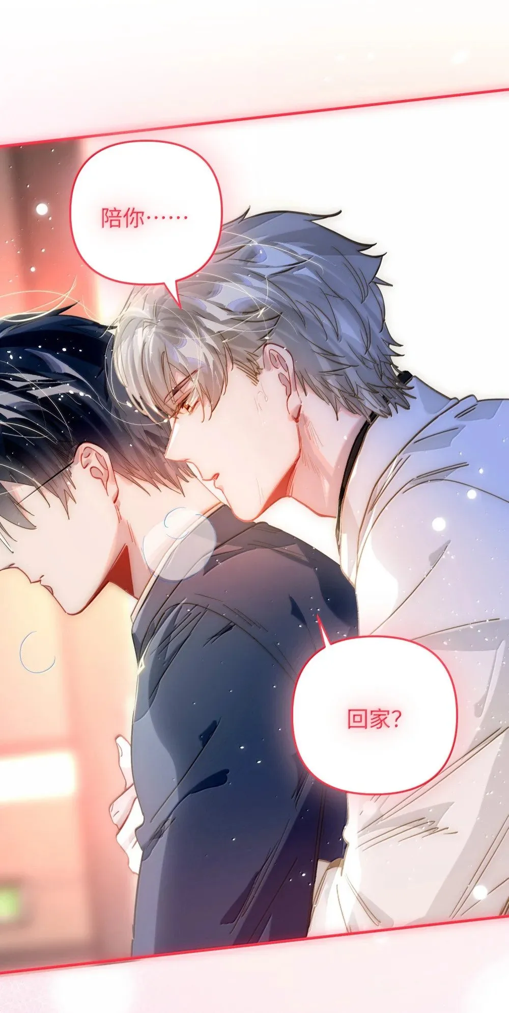 068 帅媳妇见公婆 第3页