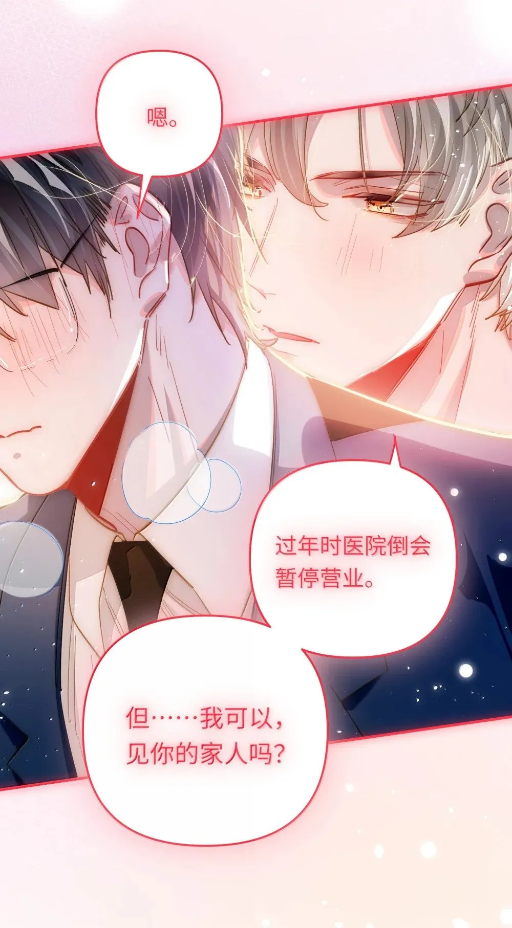 068 帅媳妇见公婆 第4页