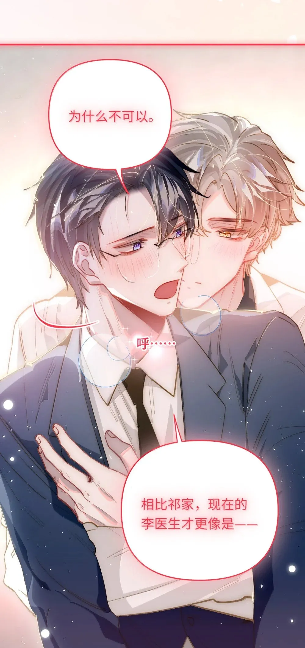 068 帅媳妇见公婆 第5页
