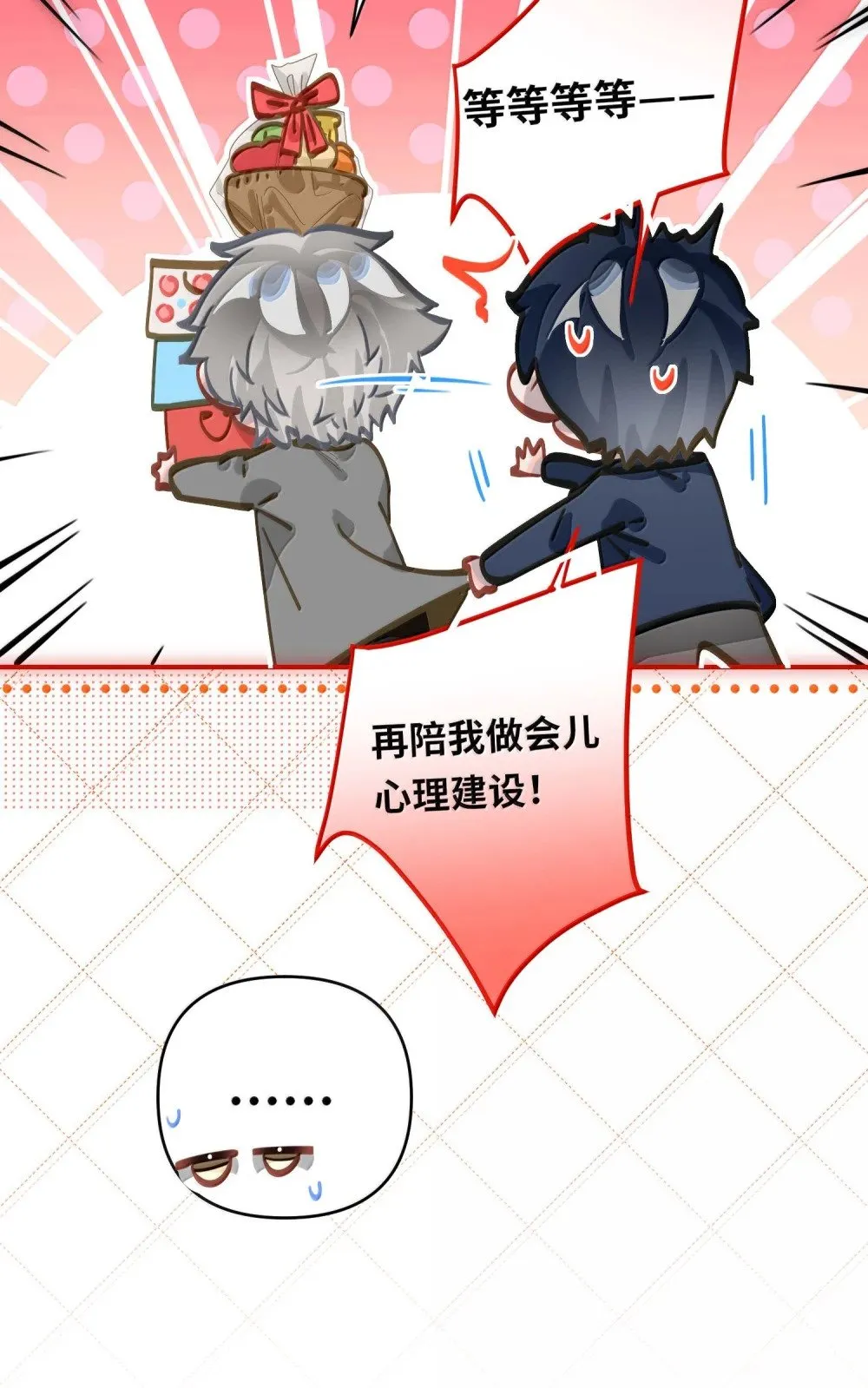 068 帅媳妇见公婆 第17页