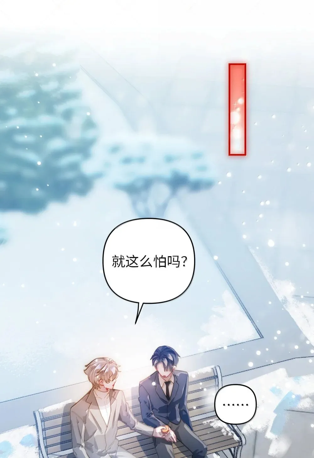 068 帅媳妇见公婆 第18页