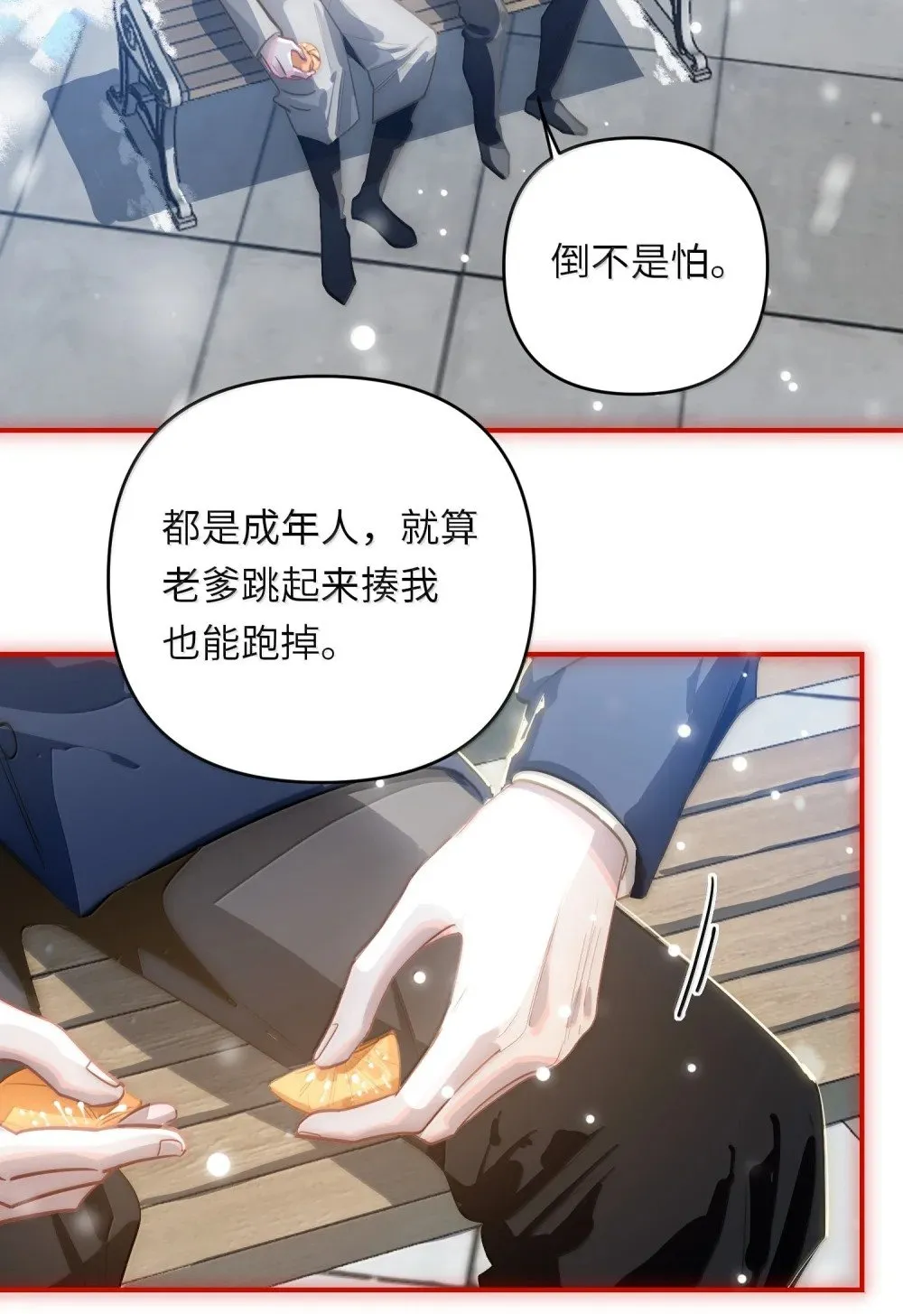 068 帅媳妇见公婆 第19页