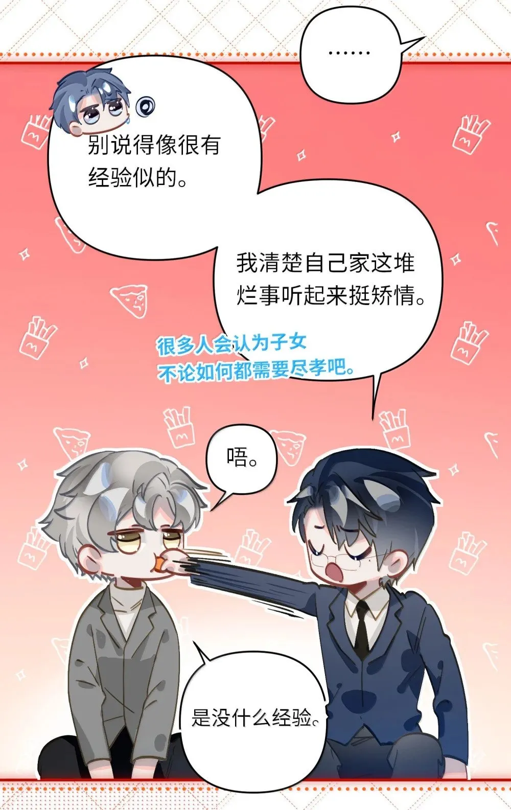 068 帅媳妇见公婆 第22页