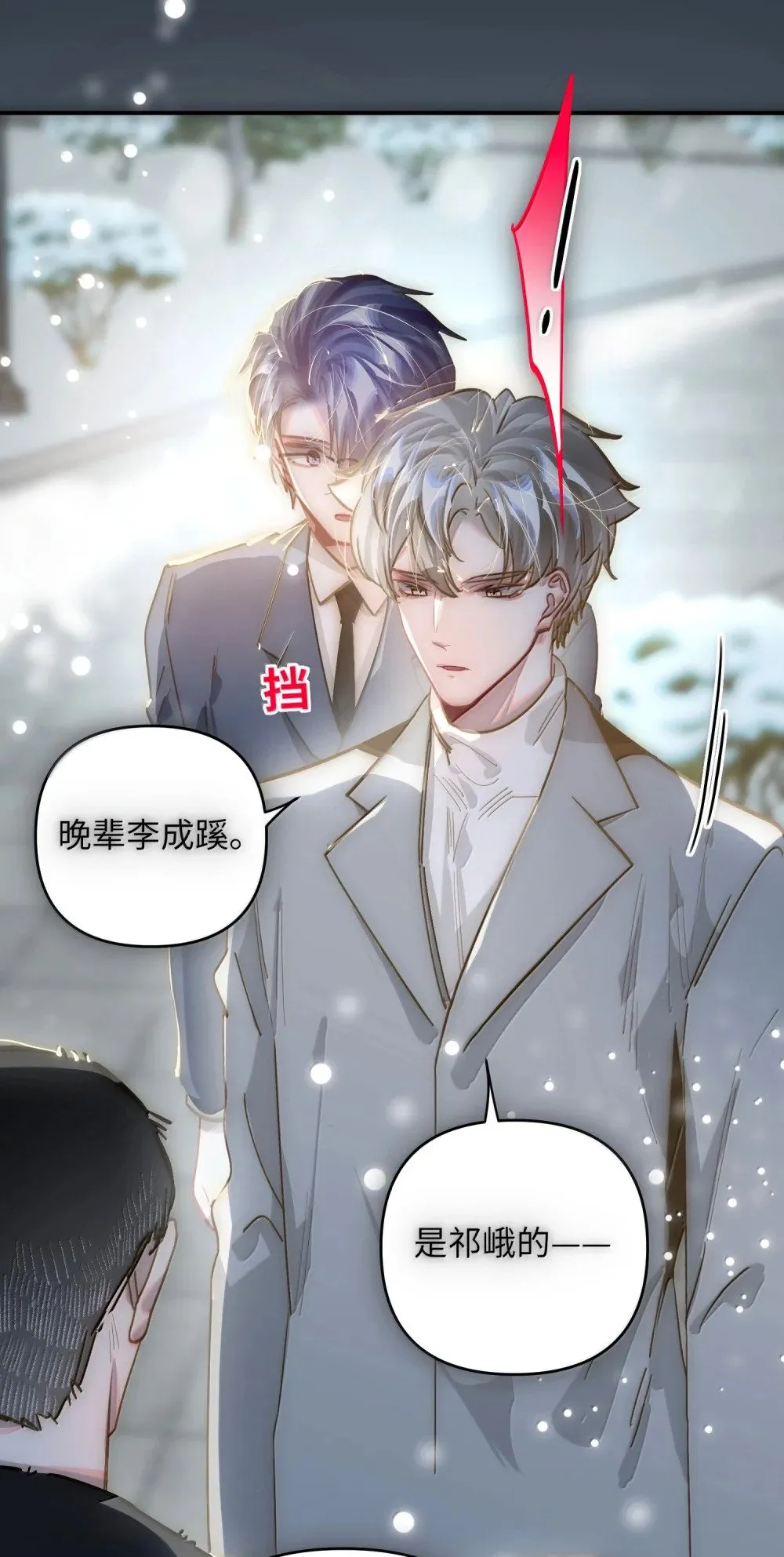 068 帅媳妇见公婆 第38页