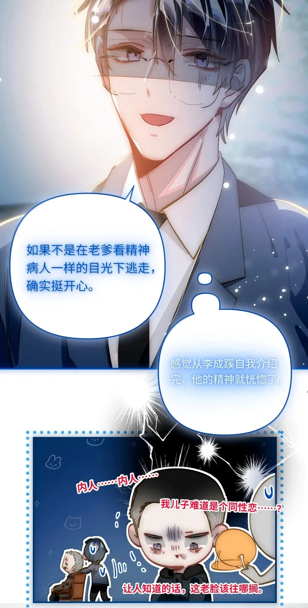 068 帅媳妇见公婆 第43页