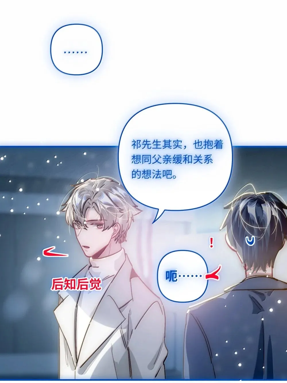 068 帅媳妇见公婆 第45页