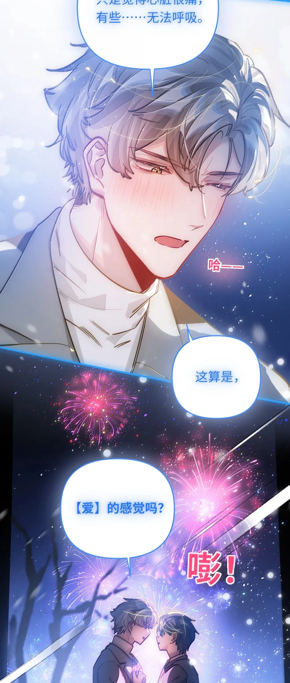 069 真刺激！ 第17页