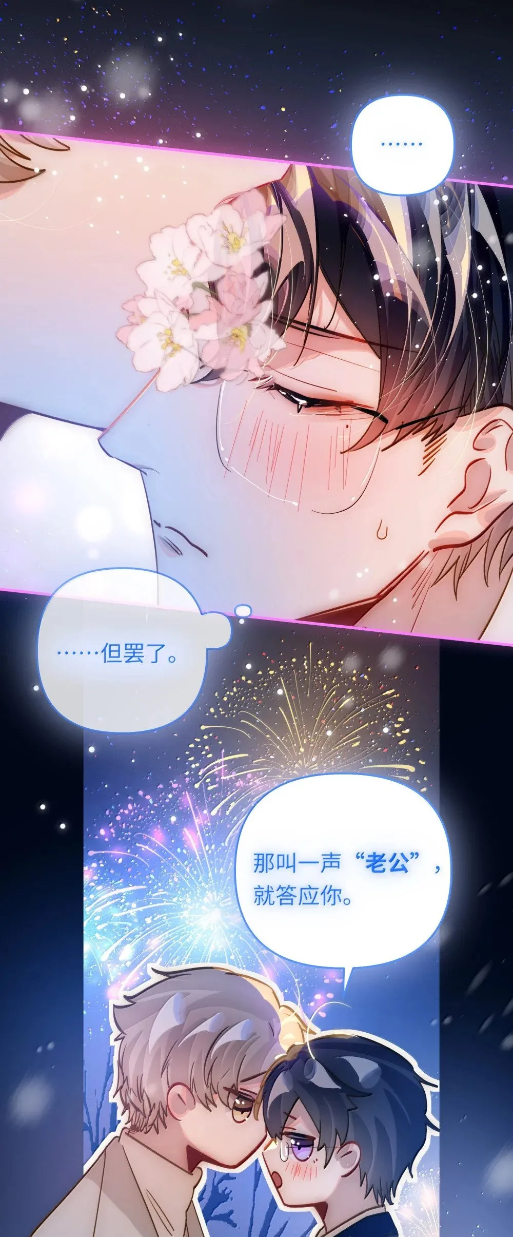 069 真刺激！ 第24页