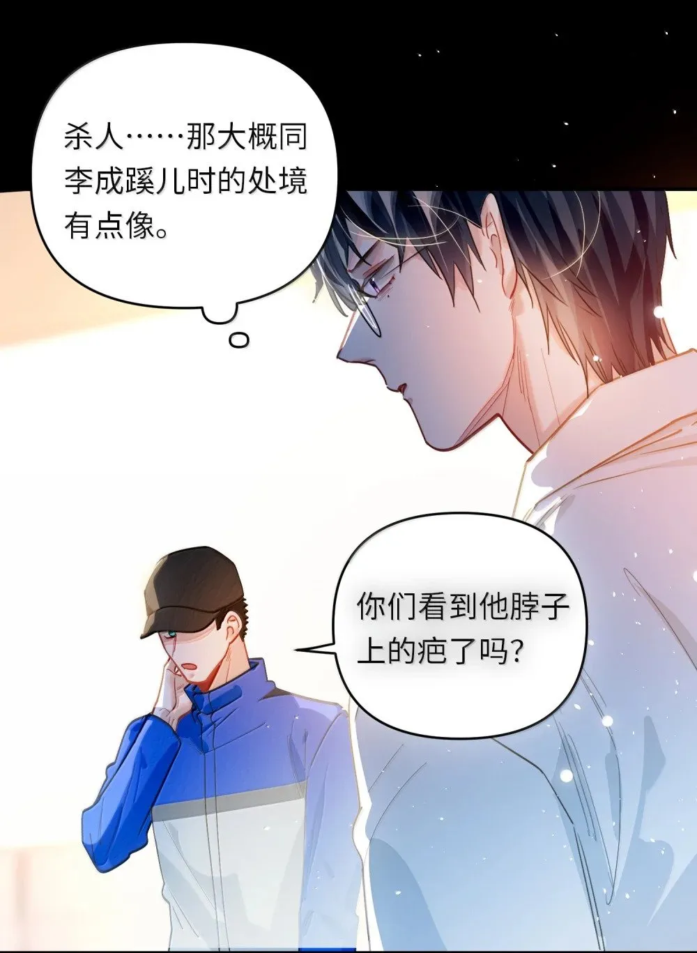 071 赵宸家的小孩 第35页