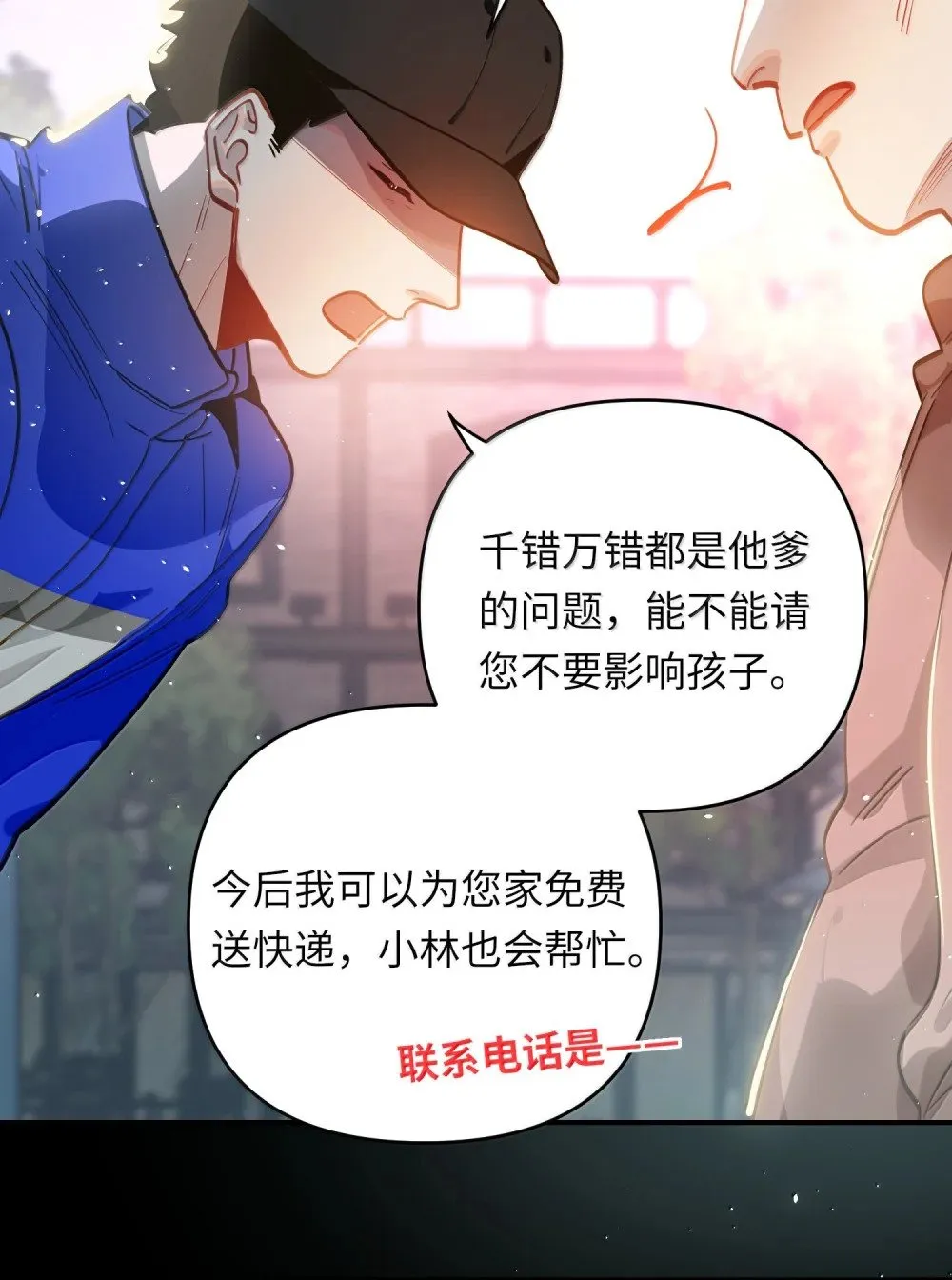 072 还好有你 第14页