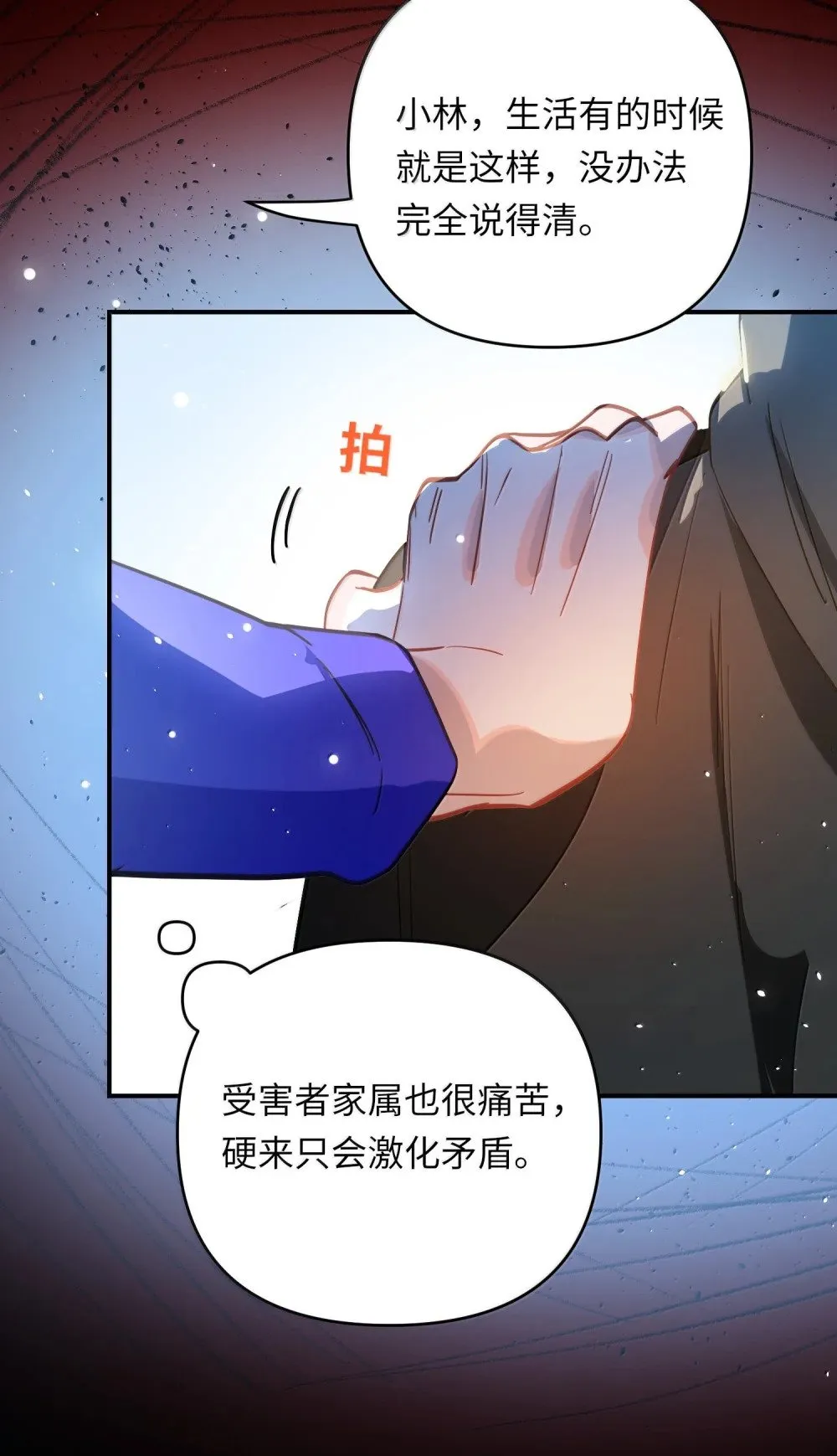 072 还好有你 第24页