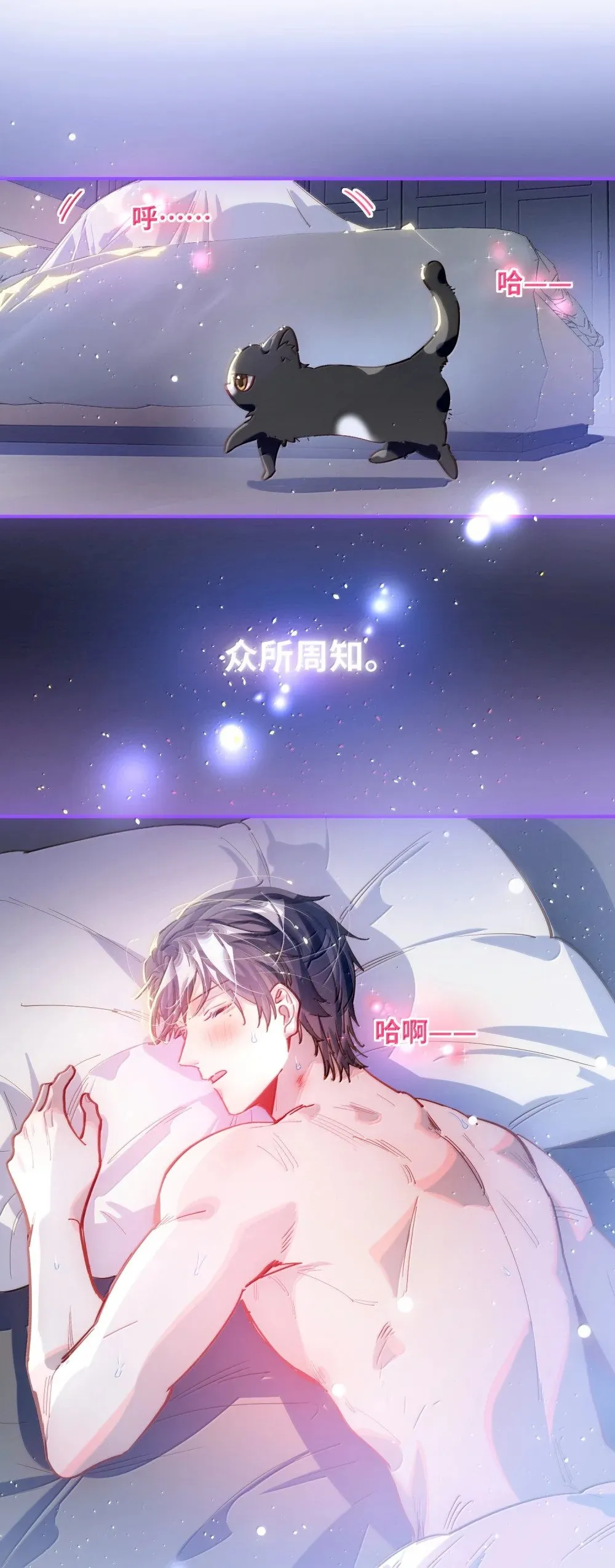 074 番外·祁先生反攻记 第3页