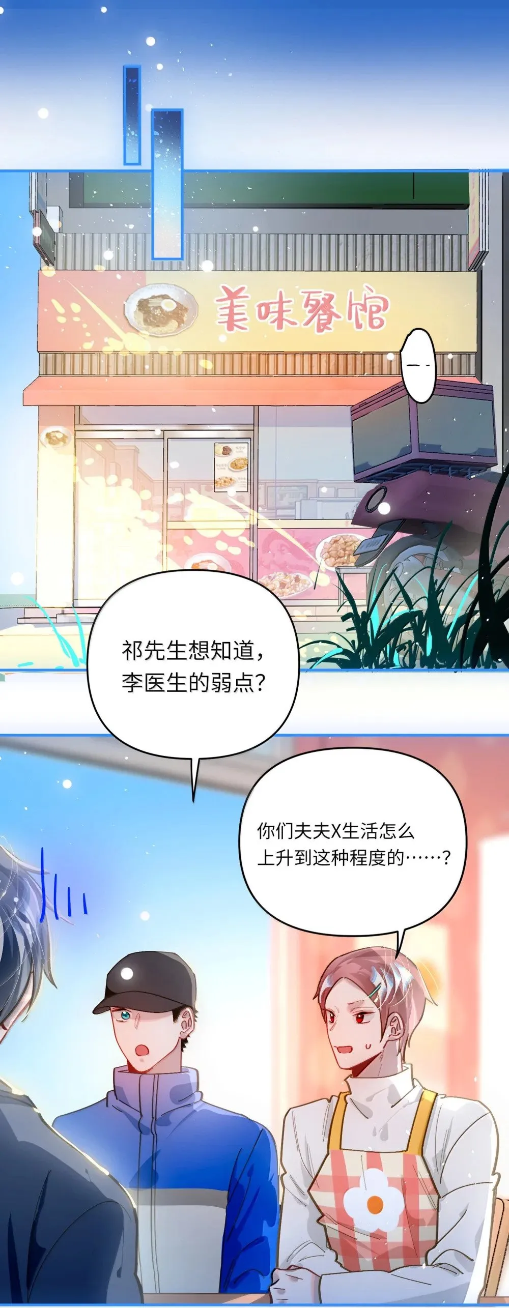 074 番外·祁先生反攻记 第11页