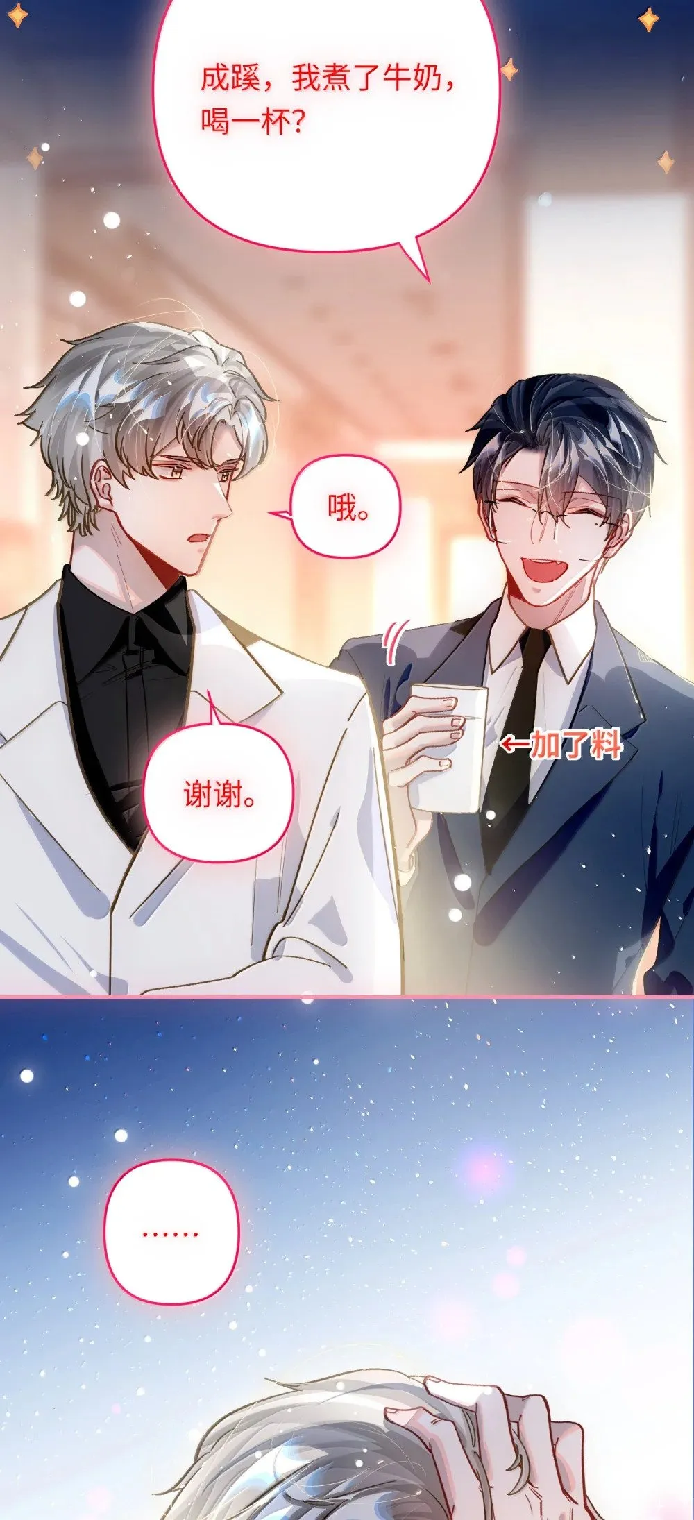 074 番外·祁先生反攻记 第15页