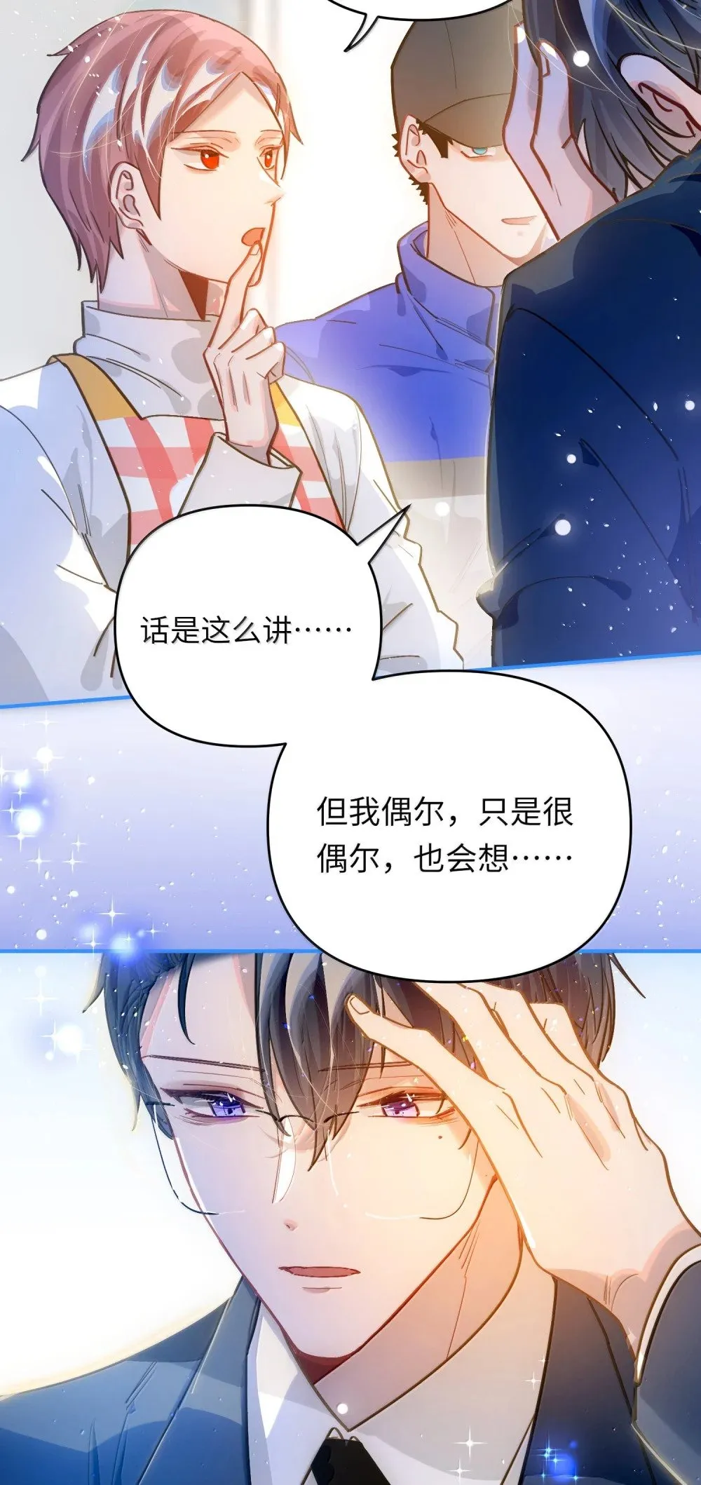074 番外·祁先生反攻记 第28页