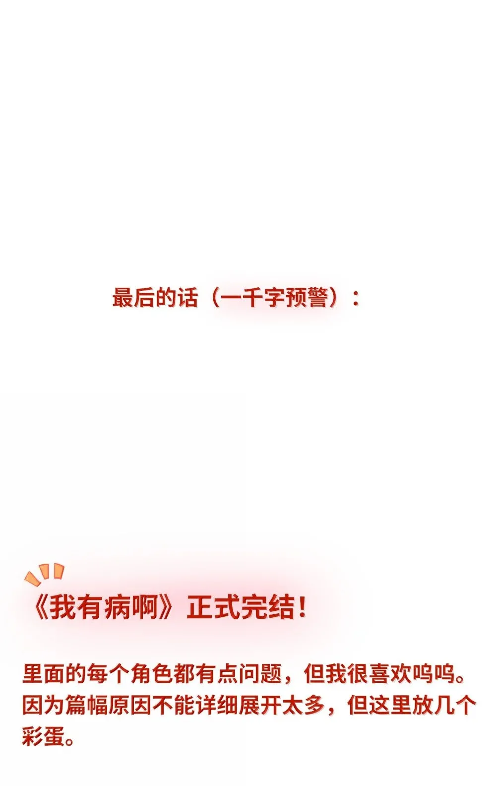 074 番外·祁先生反攻记 第49页