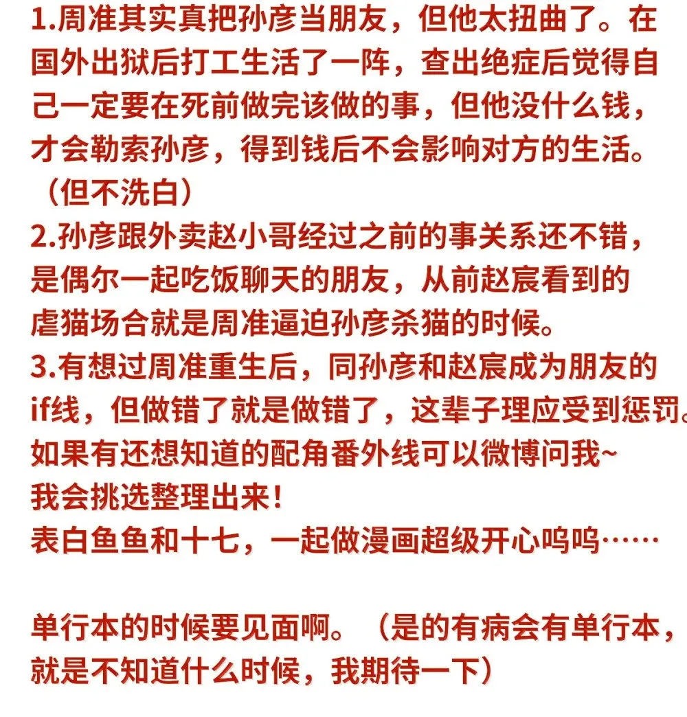 074 番外·祁先生反攻记 第50页