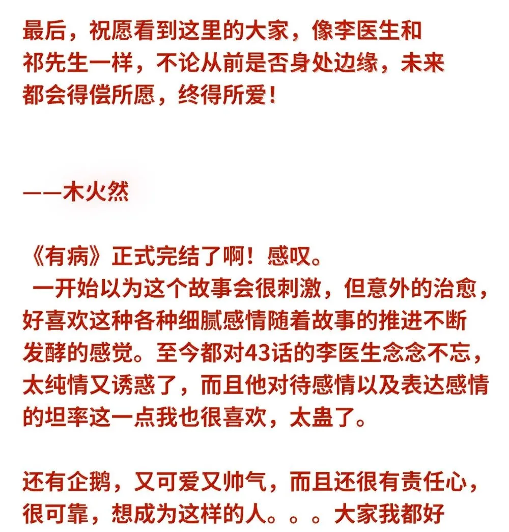 074 番外·祁先生反攻记 第51页