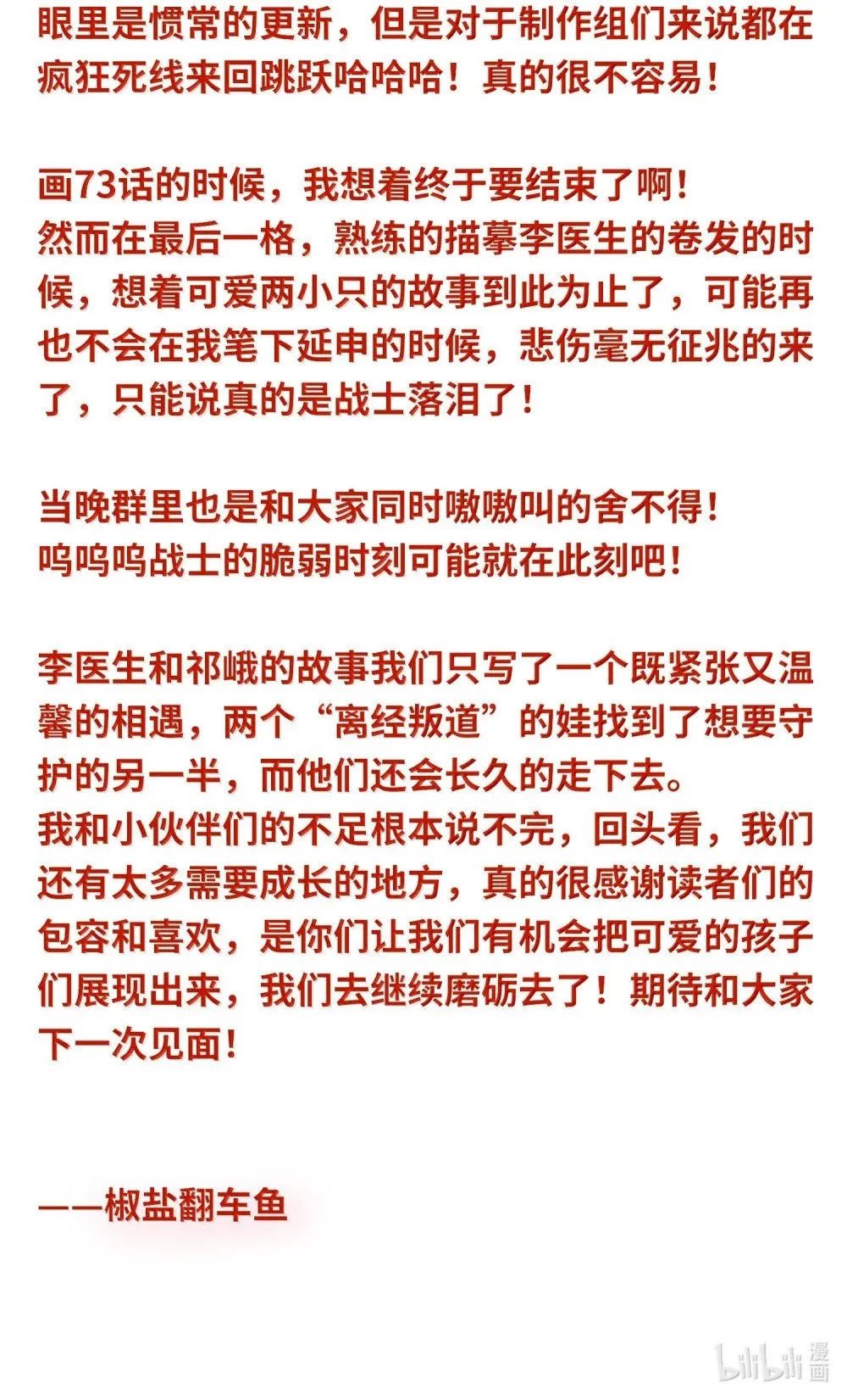 074 番外·祁先生反攻记 第53页
