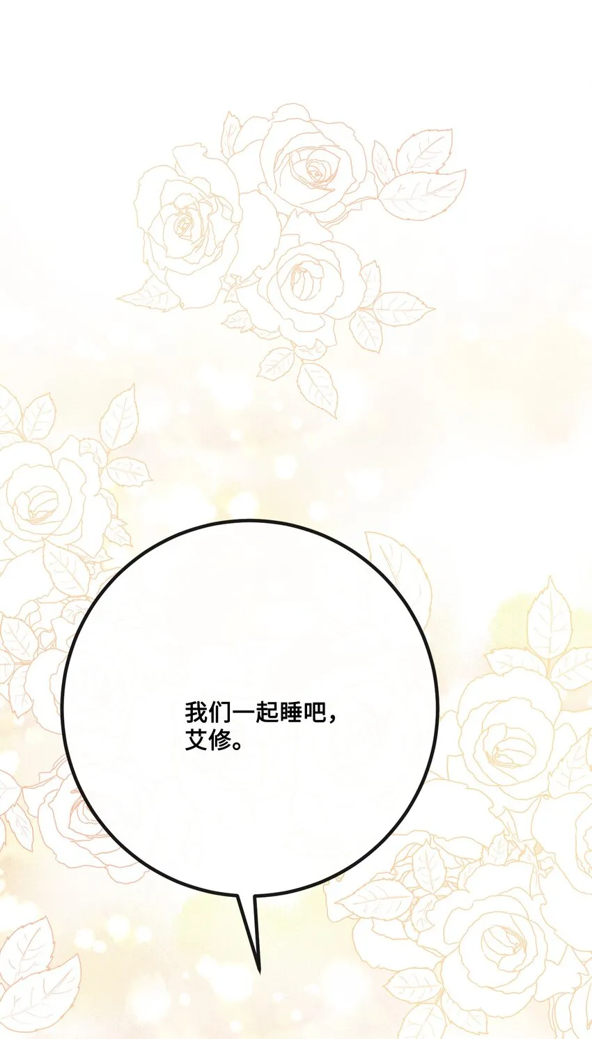 27 和我一起睡吧 第6页