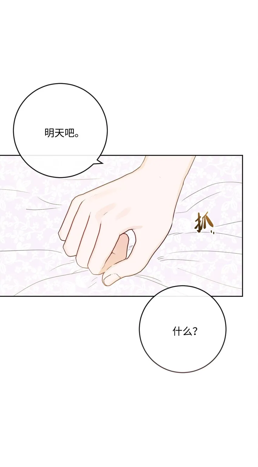 27 和我一起睡吧 第21页