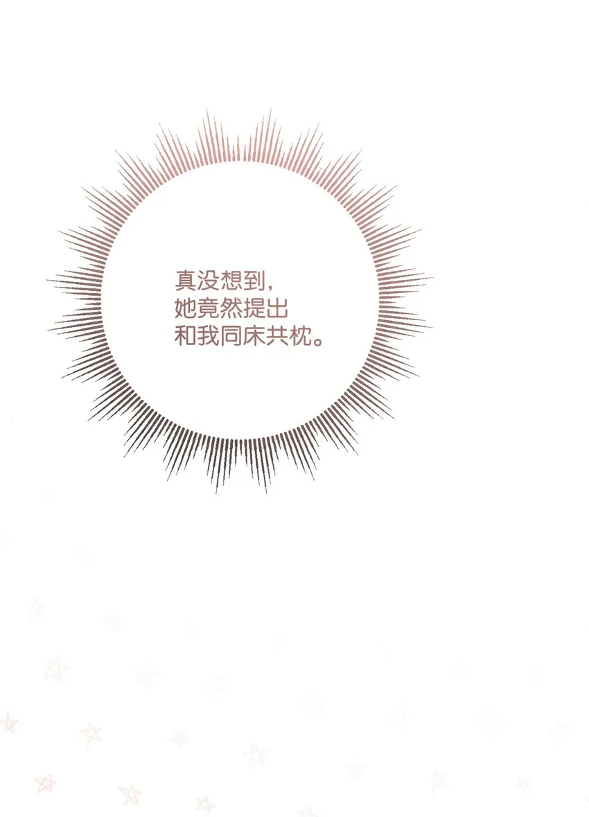 27 和我一起睡吧 第44页