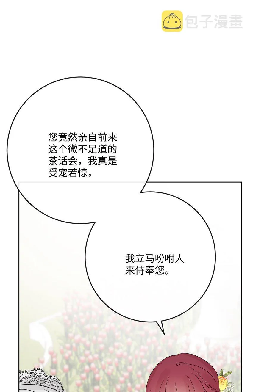 30 茶话会风波 第44页