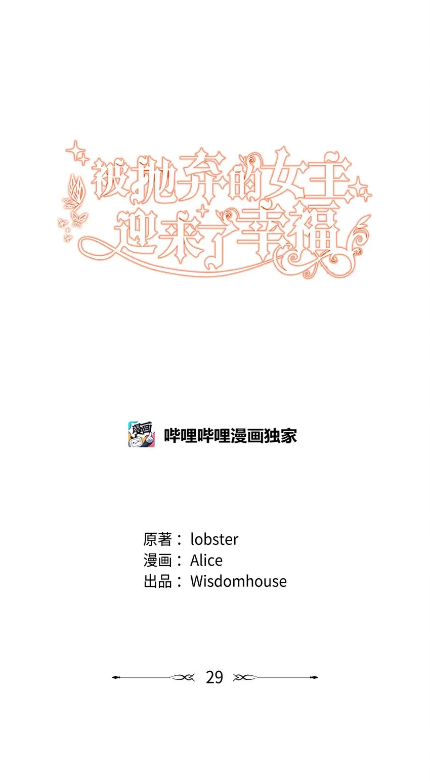29 善解人意的艾修 第1页