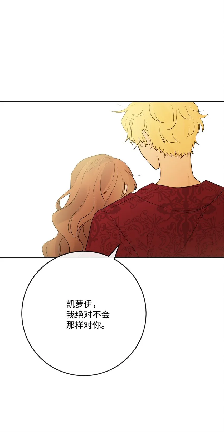 29 善解人意的艾修 第26页