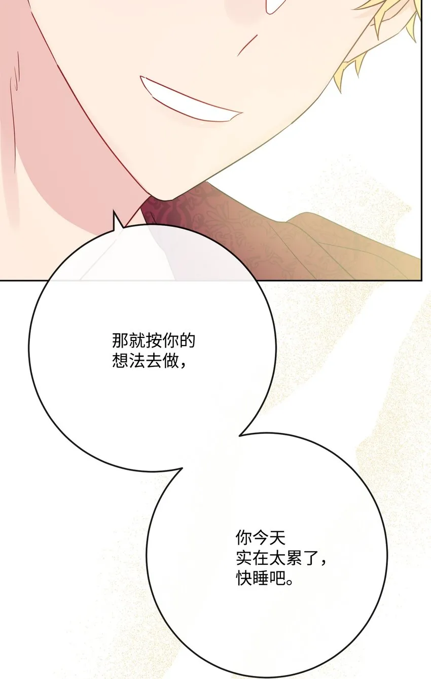 29 善解人意的艾修 第53页