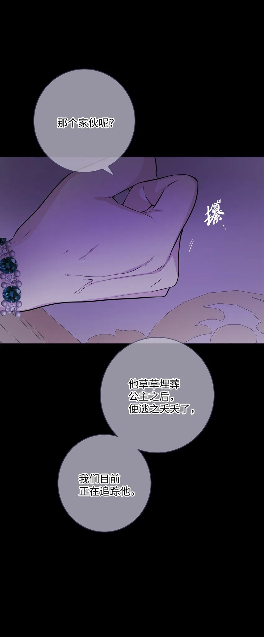 58 奥莉薇娅惨死经历 第46页