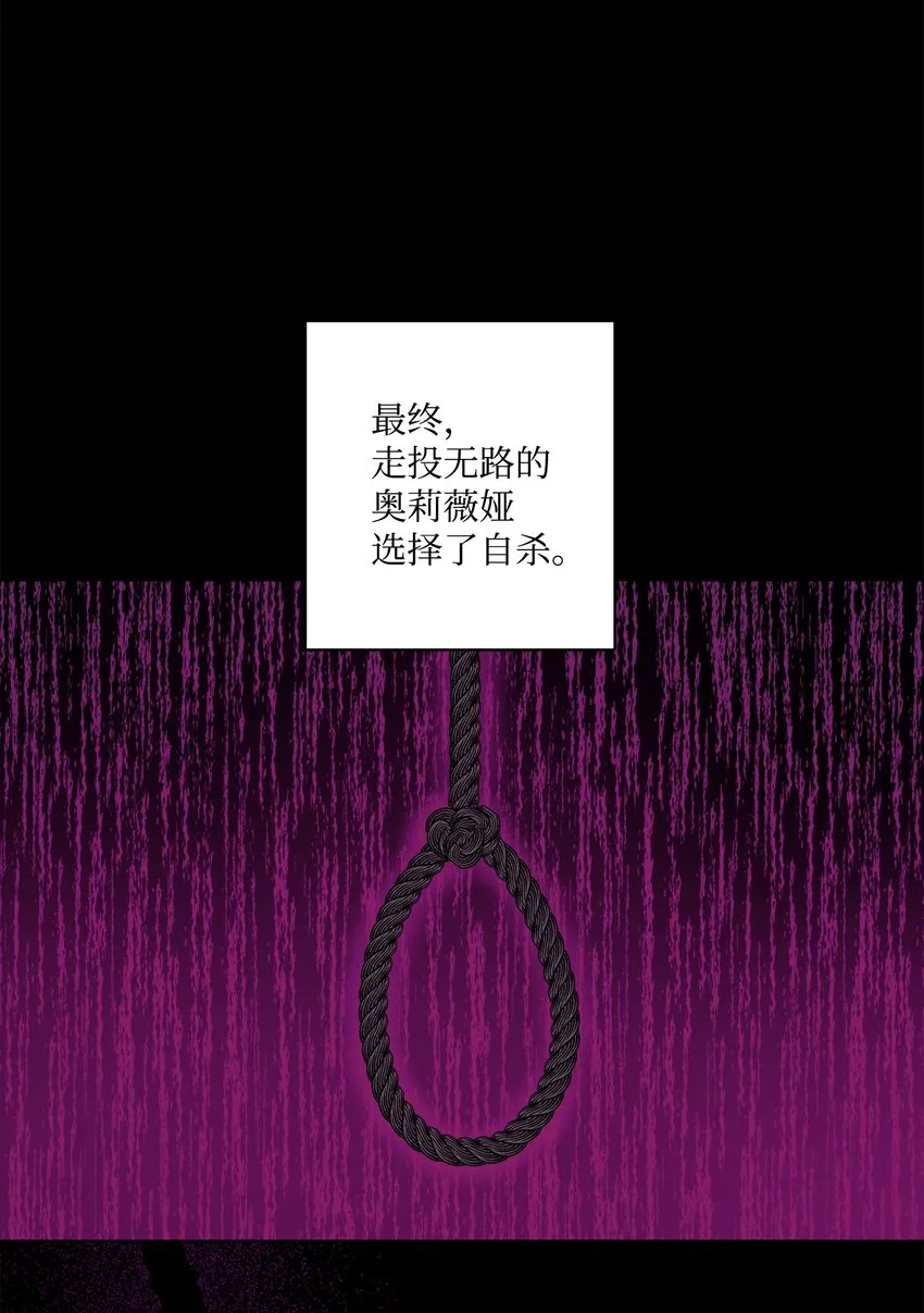 58 奥莉薇娅惨死经历 第55页