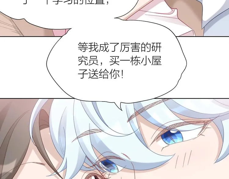 第106话 完结篇 一起走下去 第51页