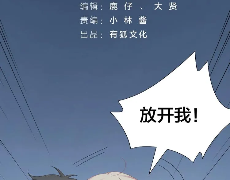 第102话 反抗 第3页