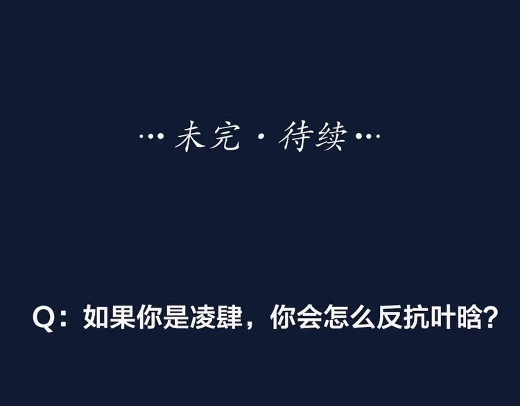第102话 反抗 第85页