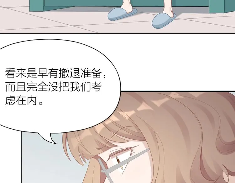 第96话 不如结婚？ 第21页