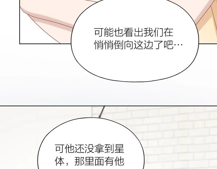 第96话 不如结婚？ 第23页