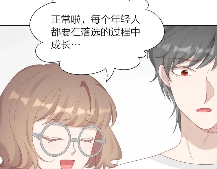 第96话 不如结婚？ 第77页
