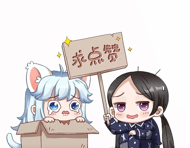 第96话 不如结婚？ 第87页
