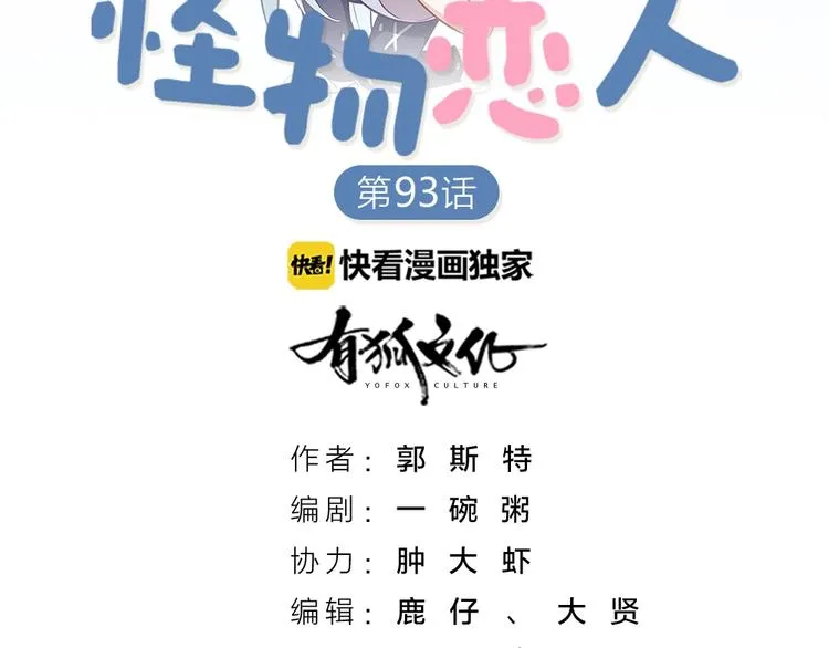 第94话 互换身体的尾声 第2页