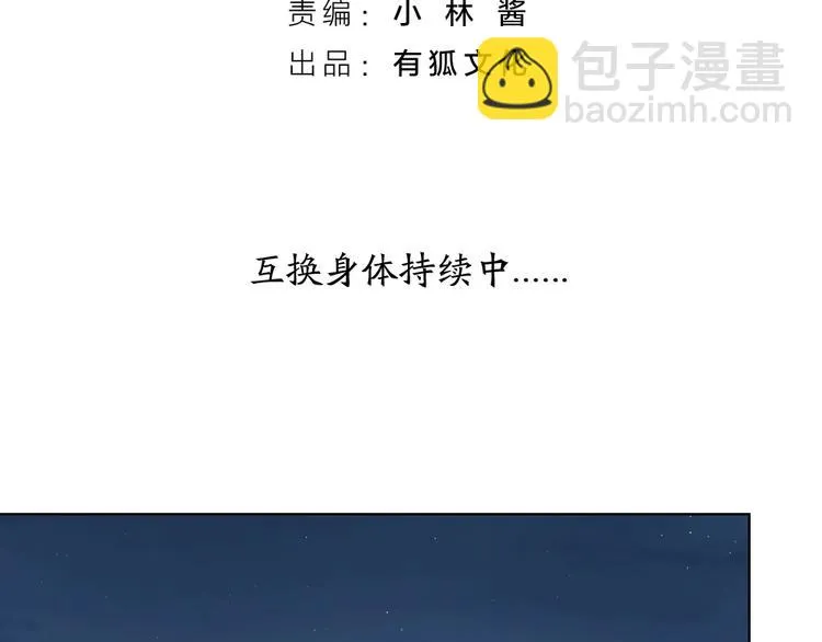 第94话 互换身体的尾声 第3页