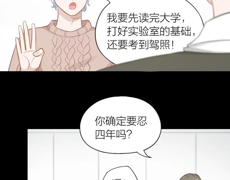 第94话 互换身体的尾声 第13页