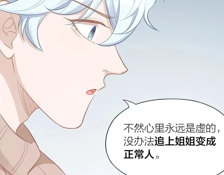 第94话 互换身体的尾声 第15页