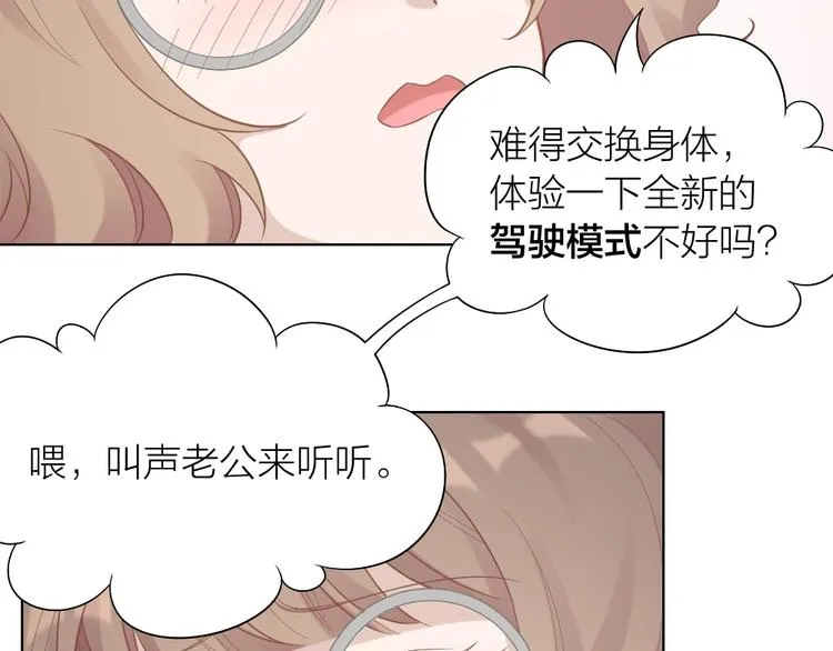 第94话 互换身体的尾声 第27页