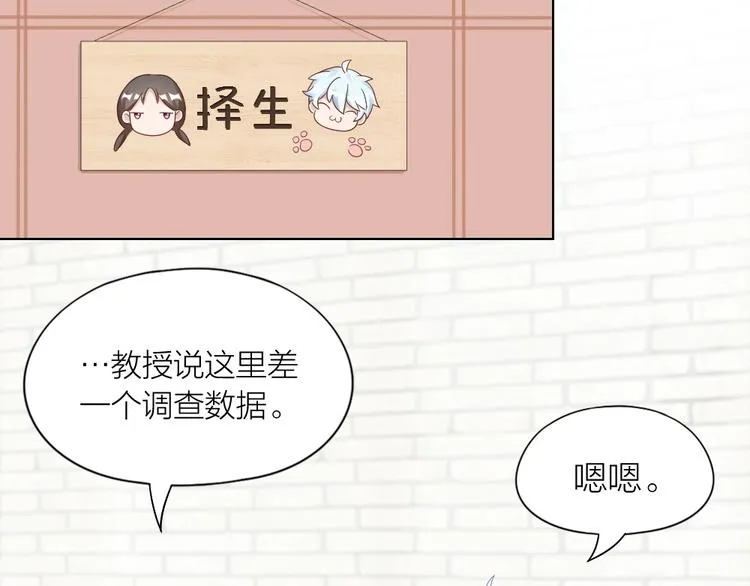 第94话 互换身体的尾声 第49页