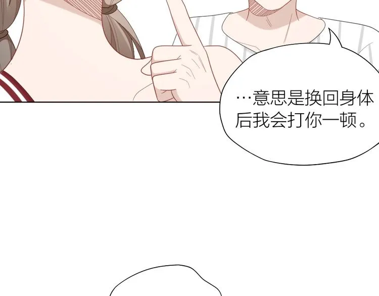 第94话 互换身体的尾声 第52页