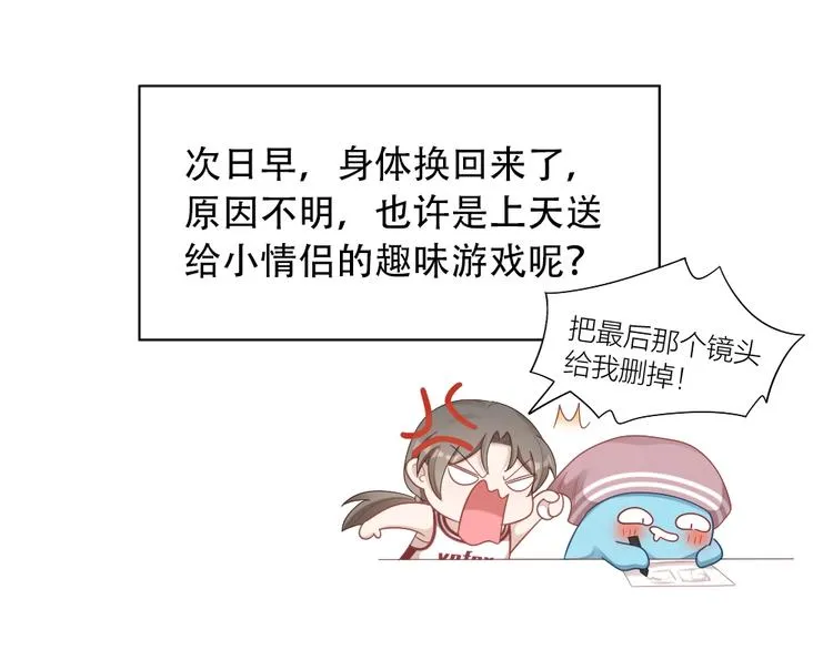 第94话 互换身体的尾声 第66页