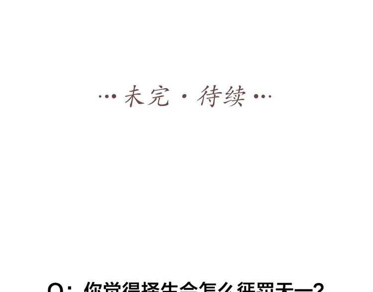 第93话 互换身体的后续 第91页